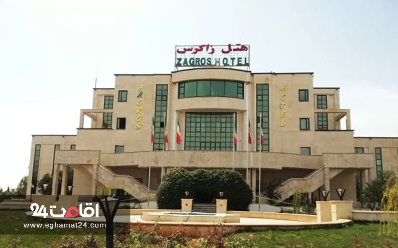 هتل 3 ستاره زاگرس ایلام