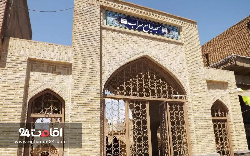مسجد جامع سراب