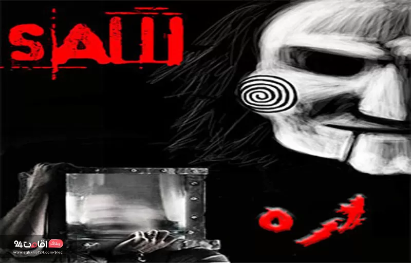 اتاق فرار اره اصفهان