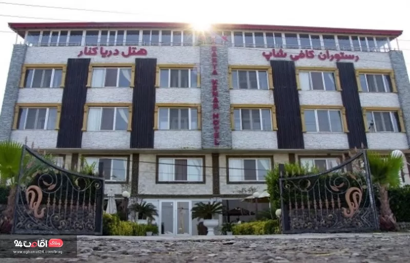 هتل دریاکنار لاهیجان