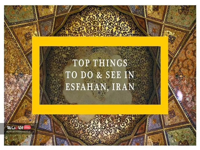 تجربه های خاص در اصفهان