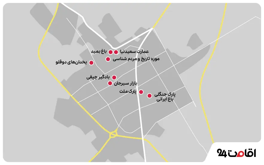 جاهای دیدنی سیرجان؛ 23 مکان دیدنی با عکس و آدرس 23 جاهای دیدنی سیرجان روی نقشه