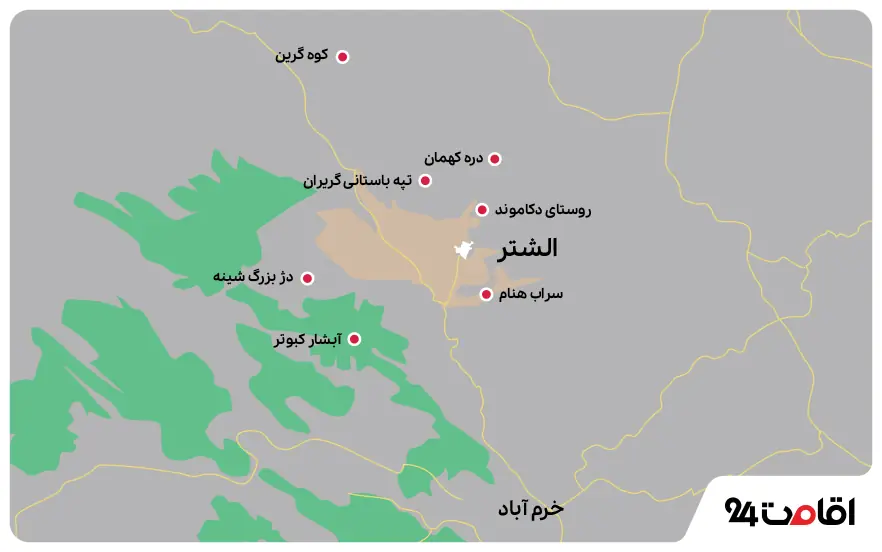 معرفی جاهای دیدنی الشتر با عکس و آدرس 10 جاهای دیدنی الشتر روی نقشه