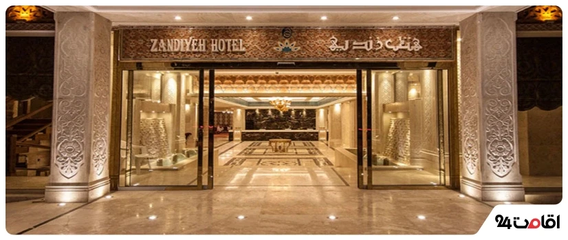 نمای هتل زندیه شیراز؛ اقامتی لوکس با تلفیقی از معماری سنتی ایرانی و امکانات مدرن در قلب شیراز