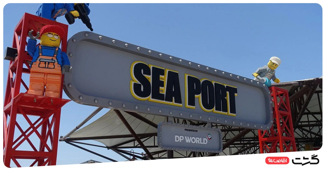 بخش Sea Port لگولند دبی