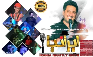 تصویری از بلیط جنگ شبانه ایرانیا با تخفیف