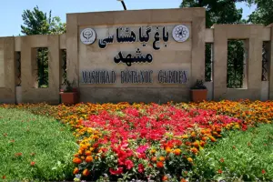 تصویری از باغ گیاه شناسی مشهد