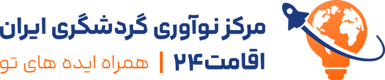 مرکز نوآوری گردشگری ایران - اقامت۲۴