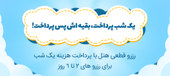 پس پرداخت